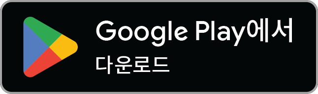 Google Play에서 다운로드 — 푸시보카